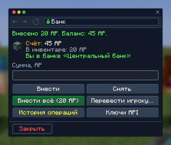 После «Внести 20»