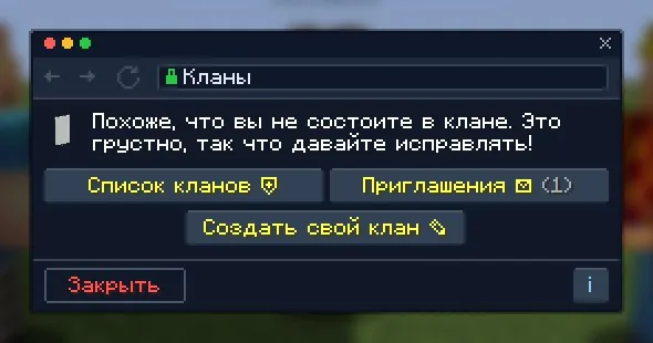 Окно «без клана»