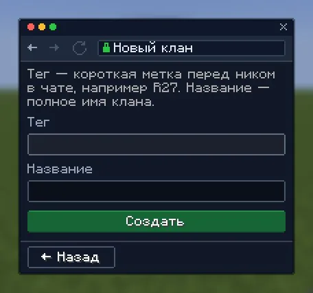 Создание клана