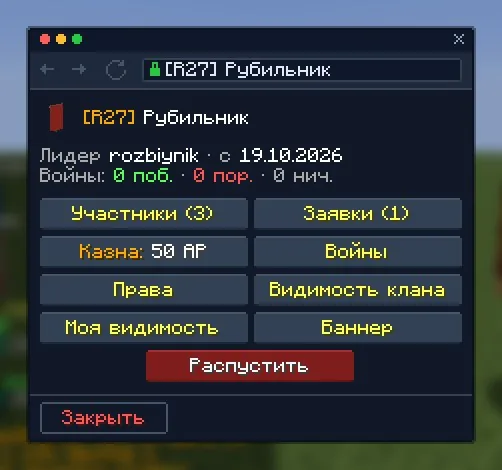 Панель клана
