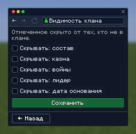 Видимость клана