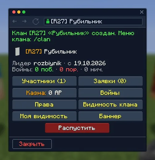 Клан создан