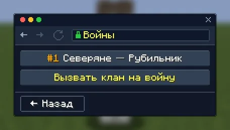 Войны клана
