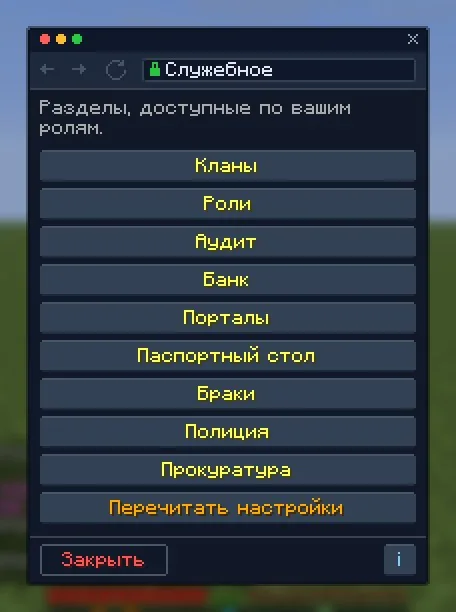 Служебное