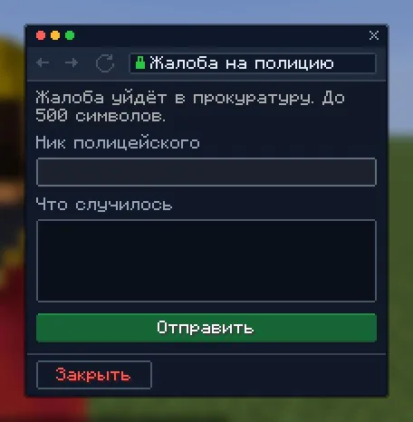 Жалоба на полицейского